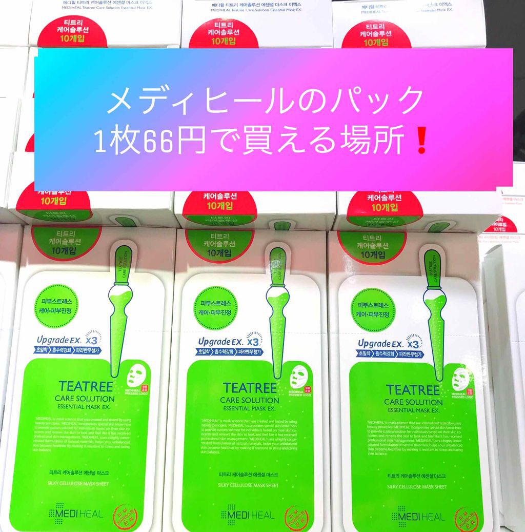 ティーツリーケアソリューション アンプルマスクJEX/MEDIHEAL/シートマスク・パックを使ったクチコミ(1枚目)