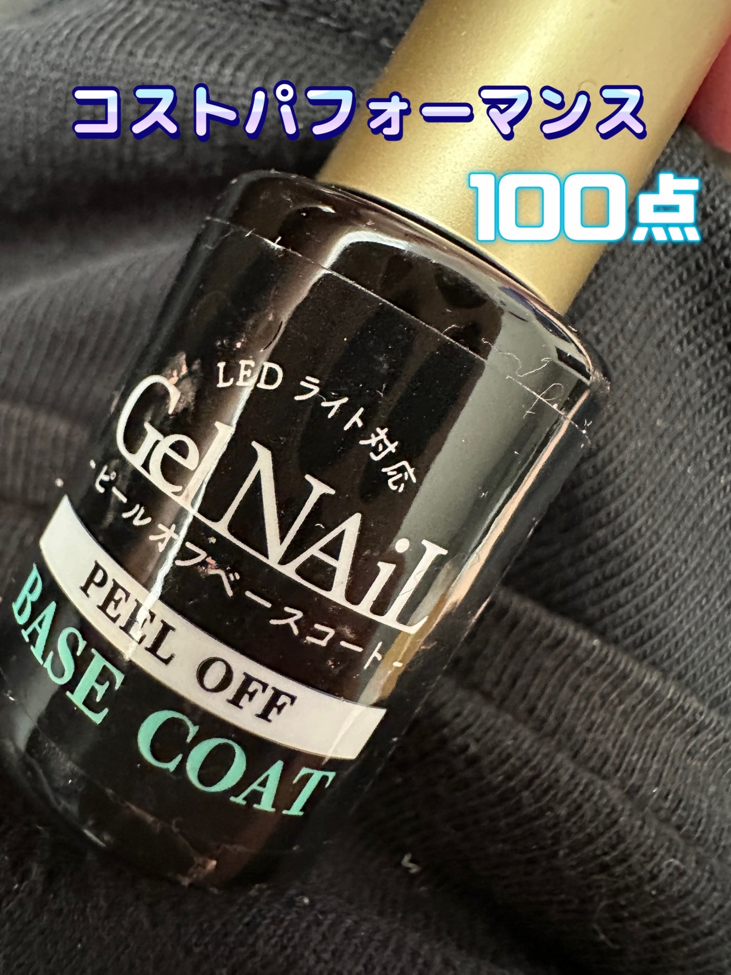 ジェルネイル(ライト対応)/セリア/ジェルネイルを使ったクチコミ(1枚目)