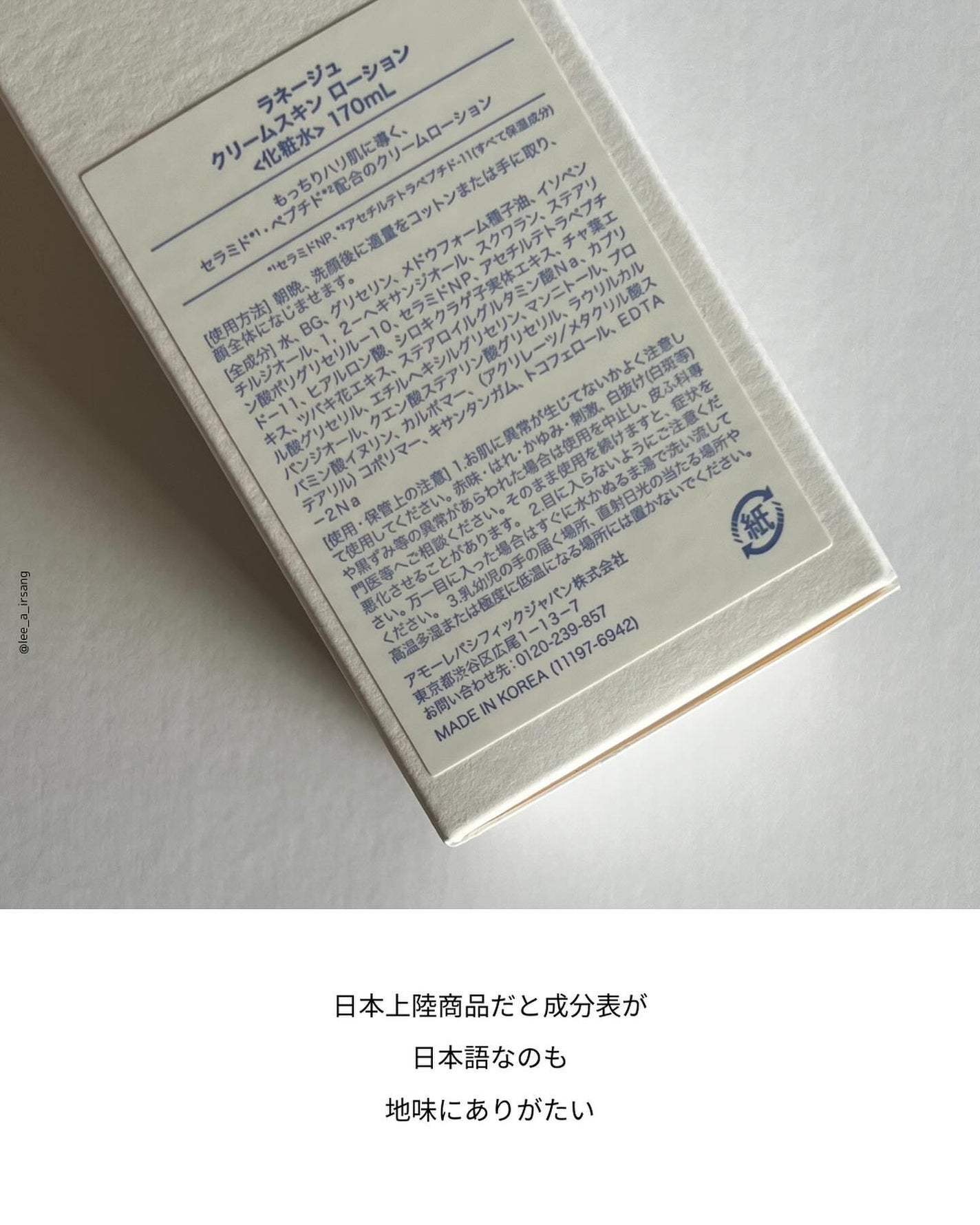 クリームスキン ローション/LANEIGE/化粧水を使ったクチコミ(4枚目)