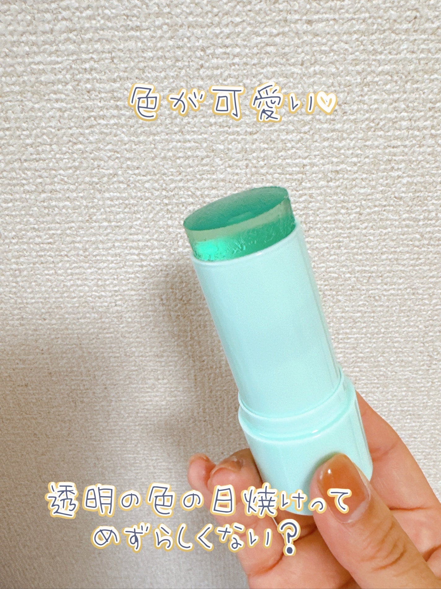 クリアサンスティック/By ttt./日焼け止めスティックを使ったクチコミ(2枚目)