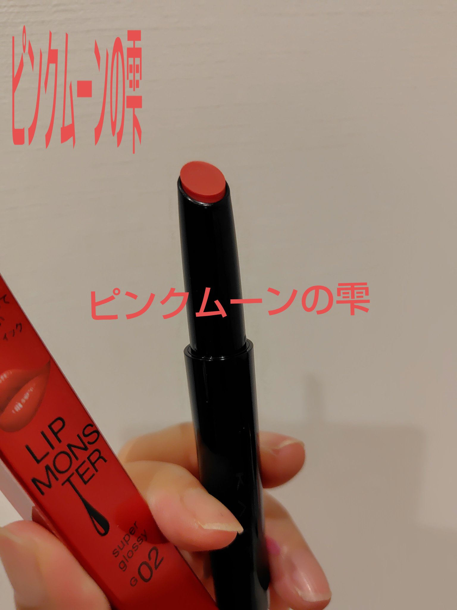 ケイト リップモンスター ツヤバース/KATE/口紅を使ったクチコミ（2枚目）