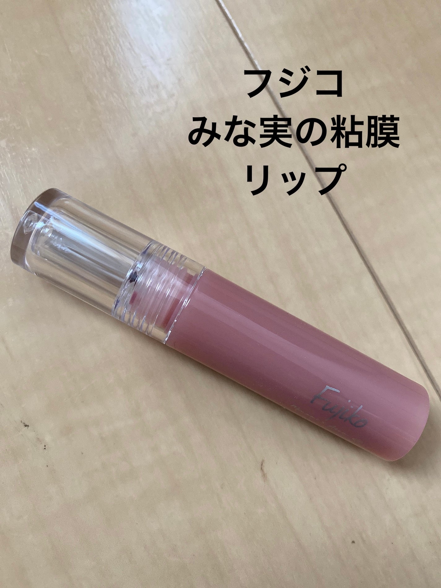 ジューシーラスティングティント/rom&nd/リップティントを使ったクチコミ(3枚目)