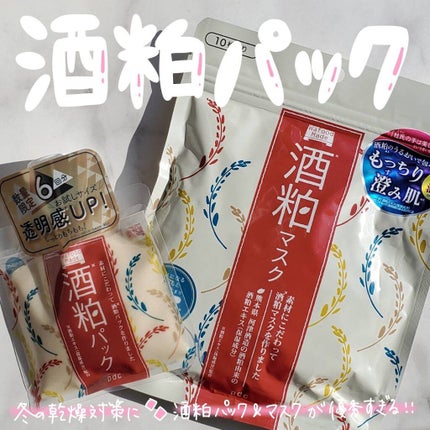 ワフードメイド 酒粕マスク/pdc/シートマスク・パックを使ったクチコミ(1枚目)