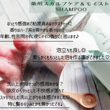 Scalp Care&Moist 薬用シャンプー/薬用トリートメント/MQURE/市販シャンプーを使ったクチコミ(3枚目)