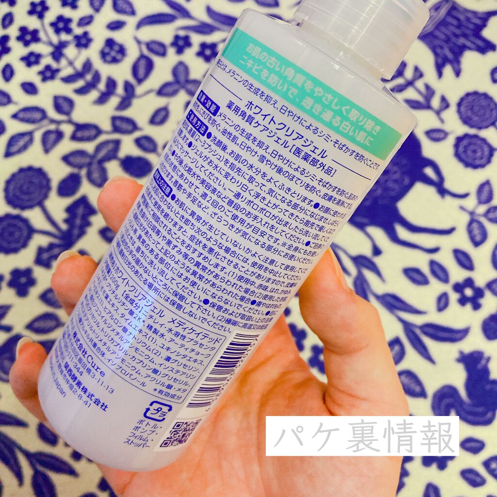 ホワイトクリアジェル/Cure/ピーリングを使ったクチコミ（2枚目）