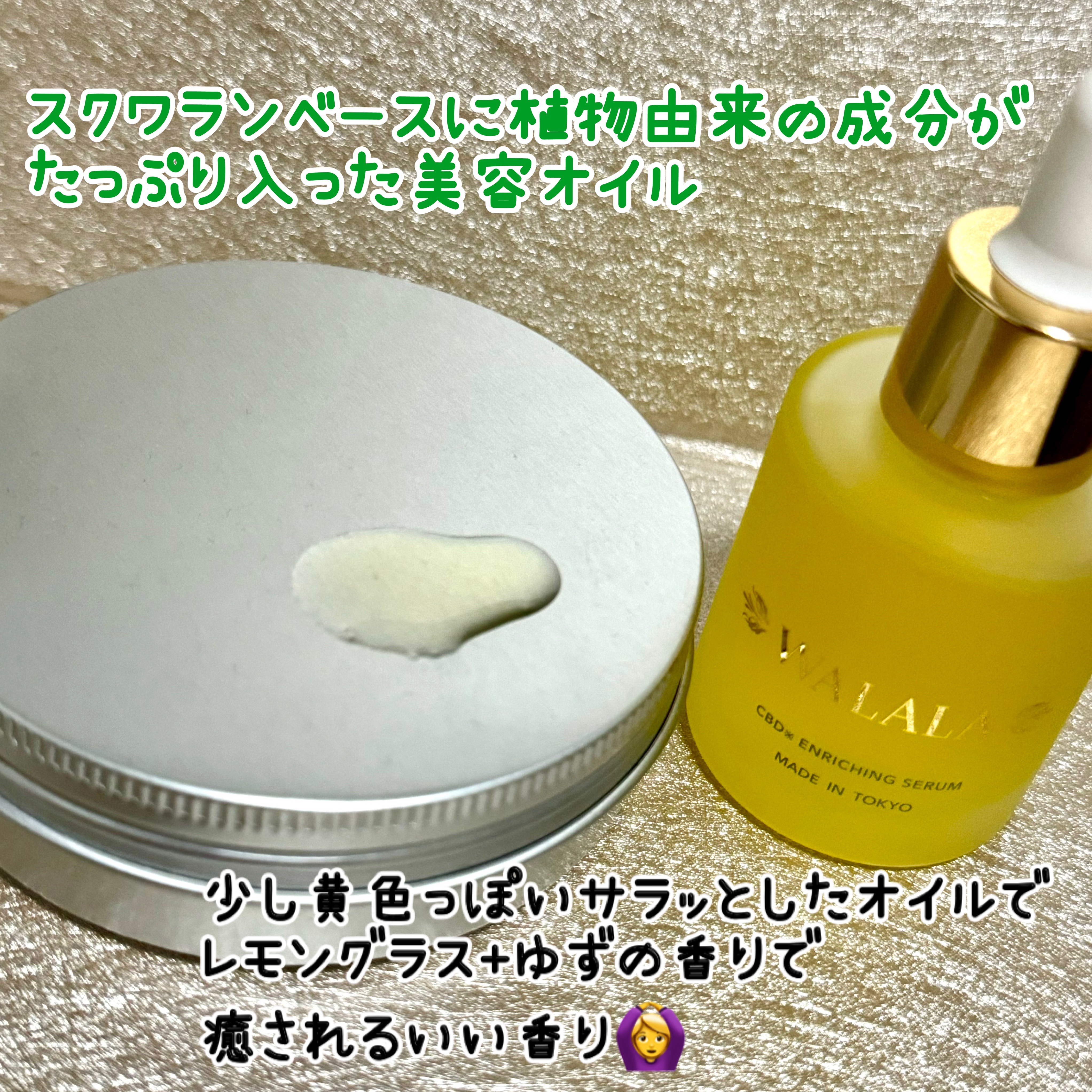 CBD エンリッチセラム/WALALA/美容液を使ったクチコミ（2枚目）