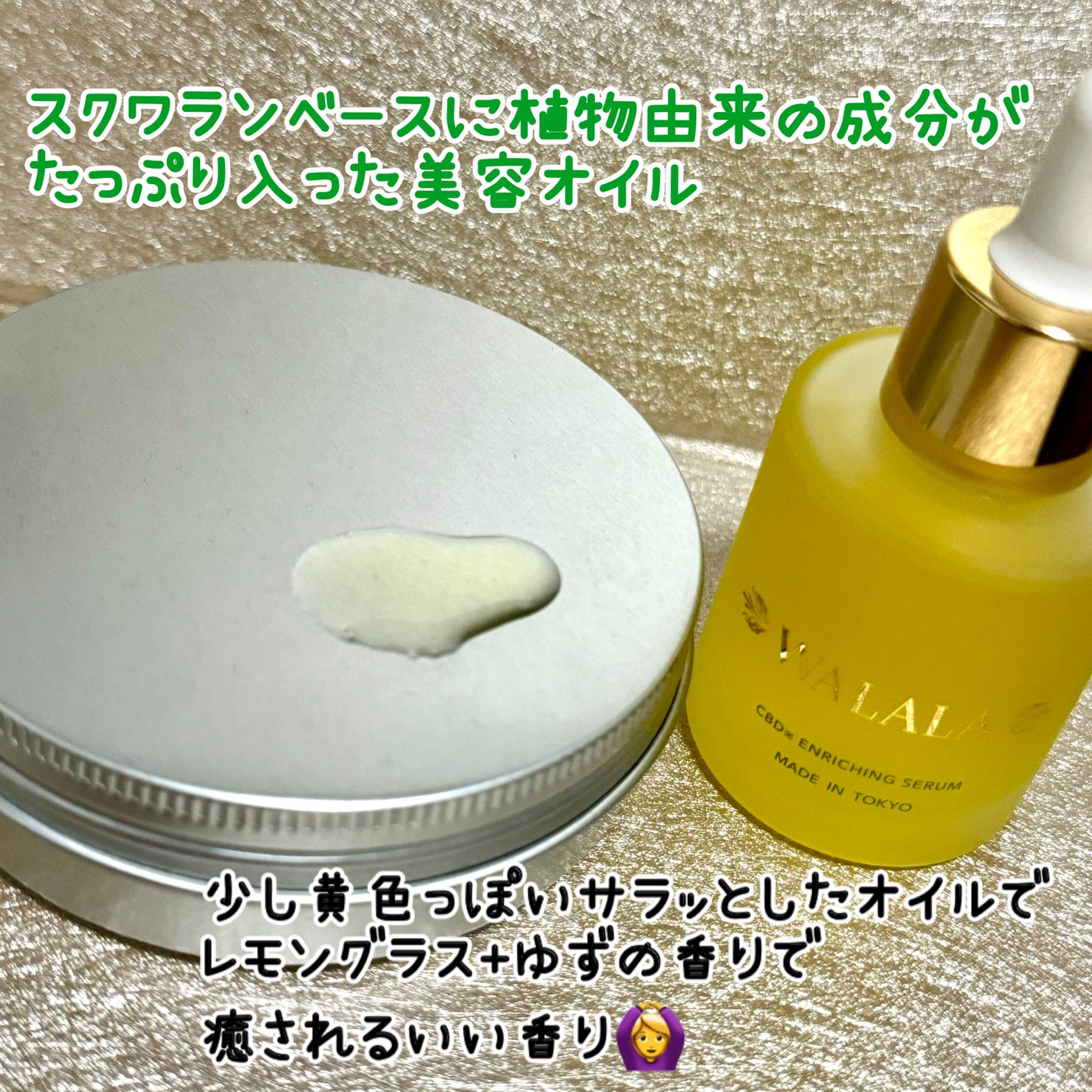 CBD エンリッチセラム/WALALA/美容液を使ったクチコミ(2枚目)