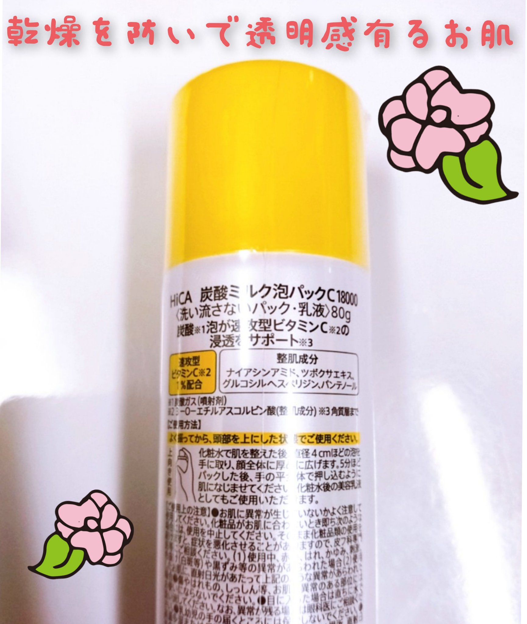 HiCA　炭酸ミルク泡パックC 18000/HiCA/洗い流すパック・マスクを使ったクチコミ（2枚目）