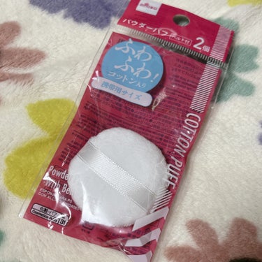 DAISO パウダーパフのクチコミ「DAISO　パウダーパフ

2個セット

価格110円

ちょうどいい大きさで厚みもあって
い.....」（2枚目）