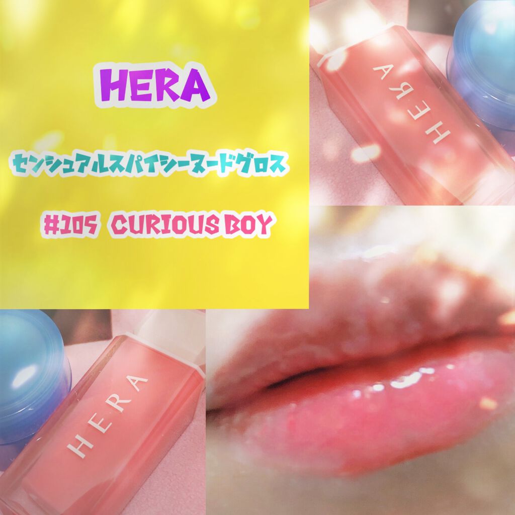 センシュアルスパイシーヌードグロス/HERA/リップグロスを使ったクチコミ（1枚目）
