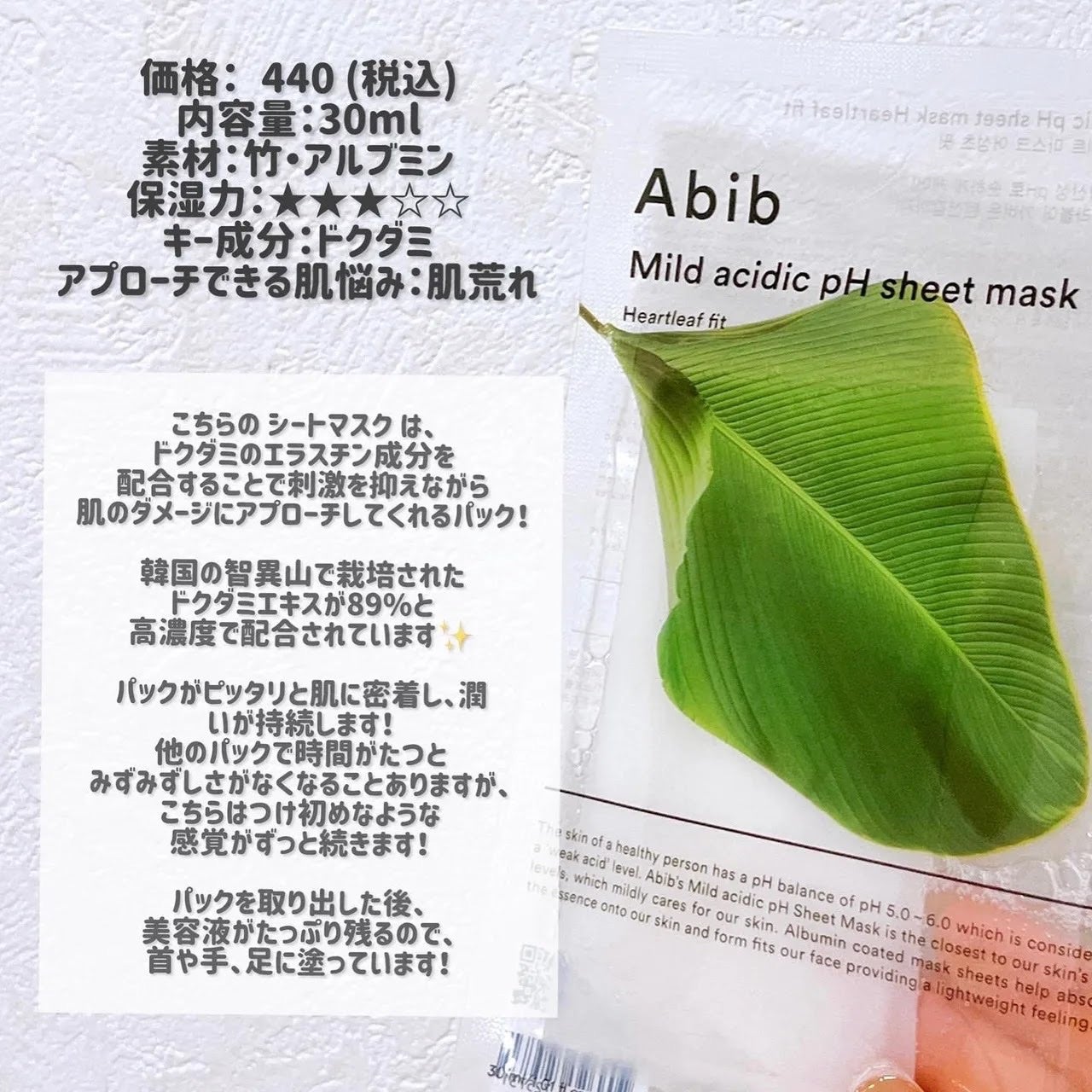 弱酸性pHシートマスク ドクダミフィット/Abib /シートマスク・パックを使ったクチコミ(4枚目)