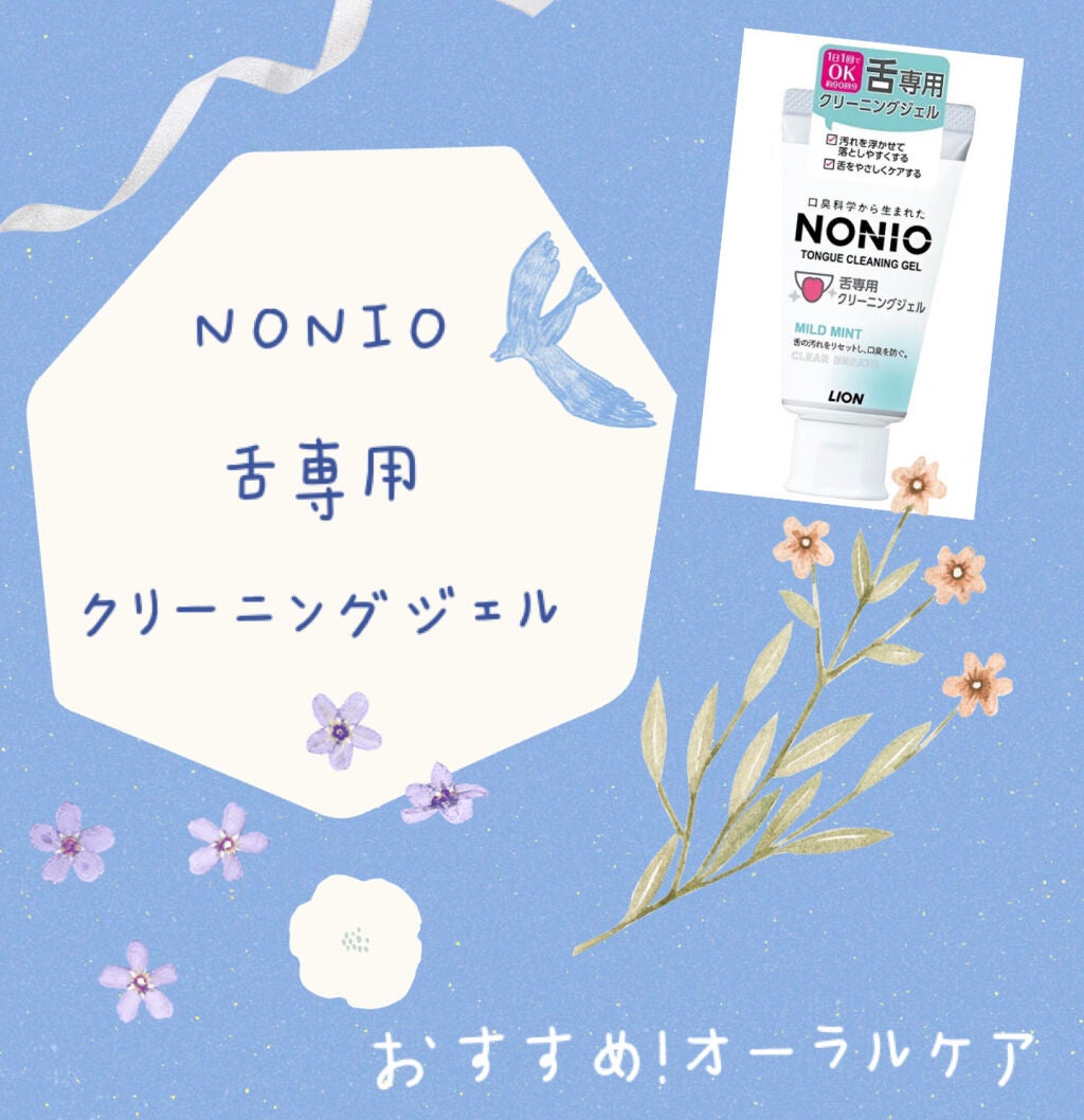 NONIO舌専用クリーニングジェル/NONIO/その他オーラルケアを使ったクチコミ(1枚目)