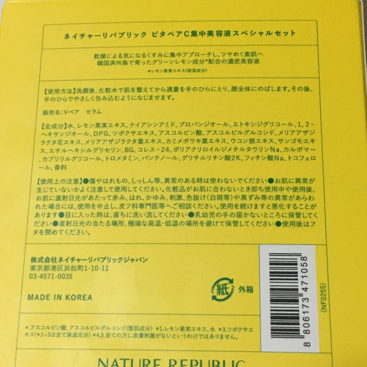 ビタペアC 集中美容液スペシャルセット/ネイチャーリパブリック/美容液を使ったクチコミ（3枚目）