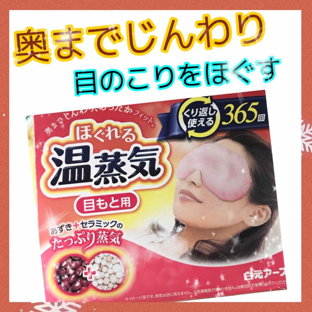 216円 【2021 桐灰化学 あずきのチカラ 目もと用 蒸気温熱アイピロー 目の湯たんぽ 4901548340015 216円 【2021 桐灰化学 あずきのチカラ 目もと用 蒸気温熱アイピロー 目の湯たんぽ 4901548340015