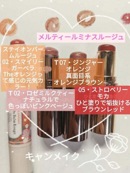 ステイオンバームルージュ/キャンメイク/口紅を使ったクチコミ(3枚目)