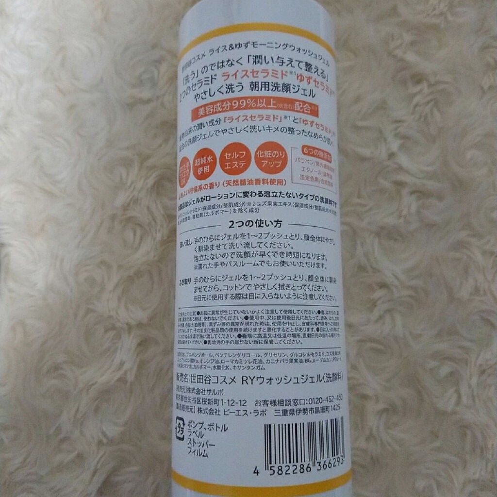 ライス&ゆずモーニングウォッシュジェル/世田谷コスメ/その他洗顔料を使ったクチコミ(2枚目)