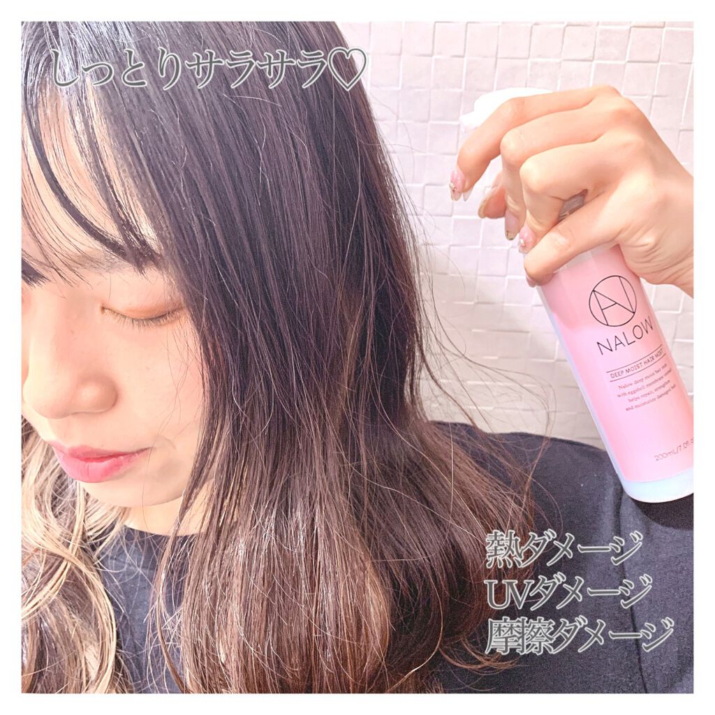 ディープモイストヘアミスト/NALOW/ヘアミストを使ったクチコミ（3枚目）