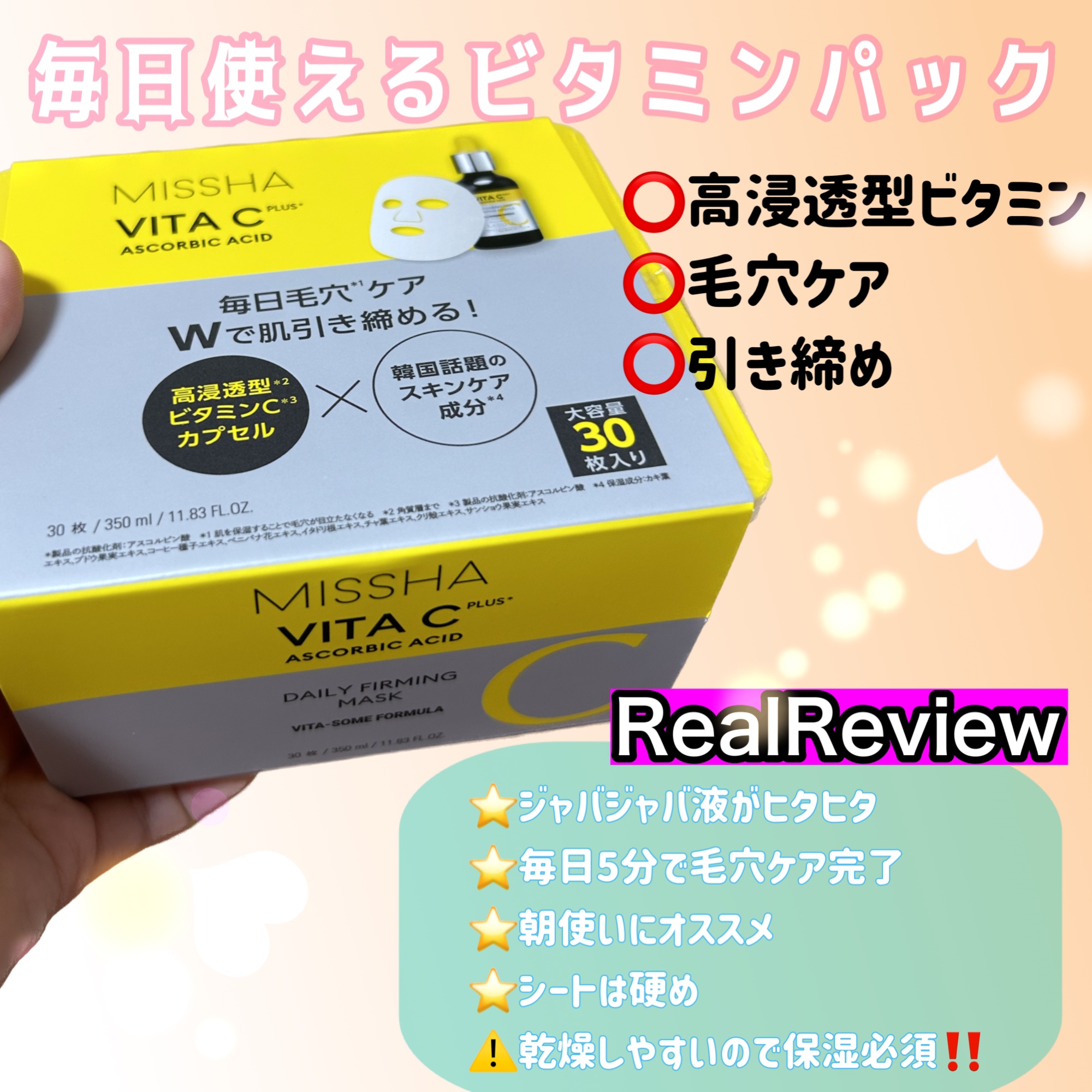 ミシャ ビタシープラス デイリーマスク【日本処方】/MISSHA/シートマスク・パックを使ったクチコミ（1枚目）