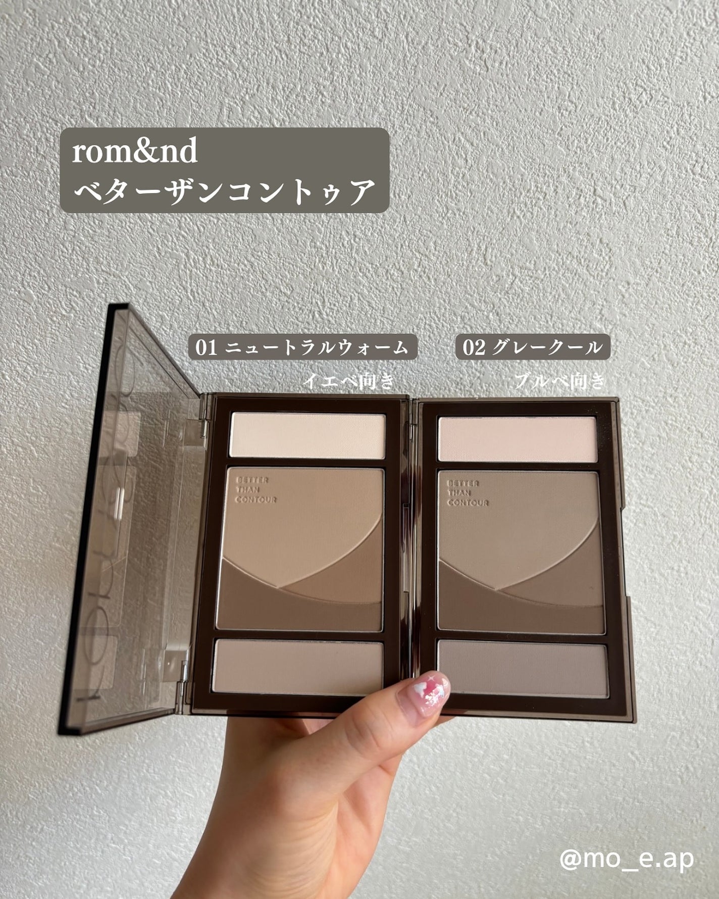 ベターザンコントゥア/rom&nd/シェーディングを使ったクチコミ(2枚目)