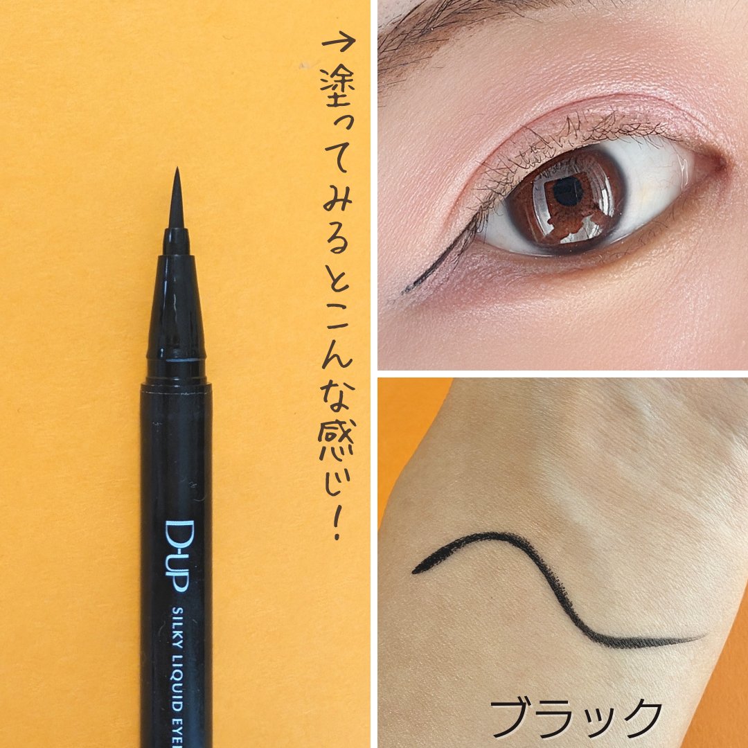 シルキーリキッドアイライナーWP/D-UP/リキッドアイライナーを使ったクチコミ（3枚目）
