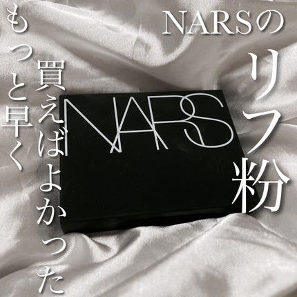 ライトリフレクティングセッティングパウダー プレスト N/NARS/プレストパウダーを使ったクチコミ(1枚目)