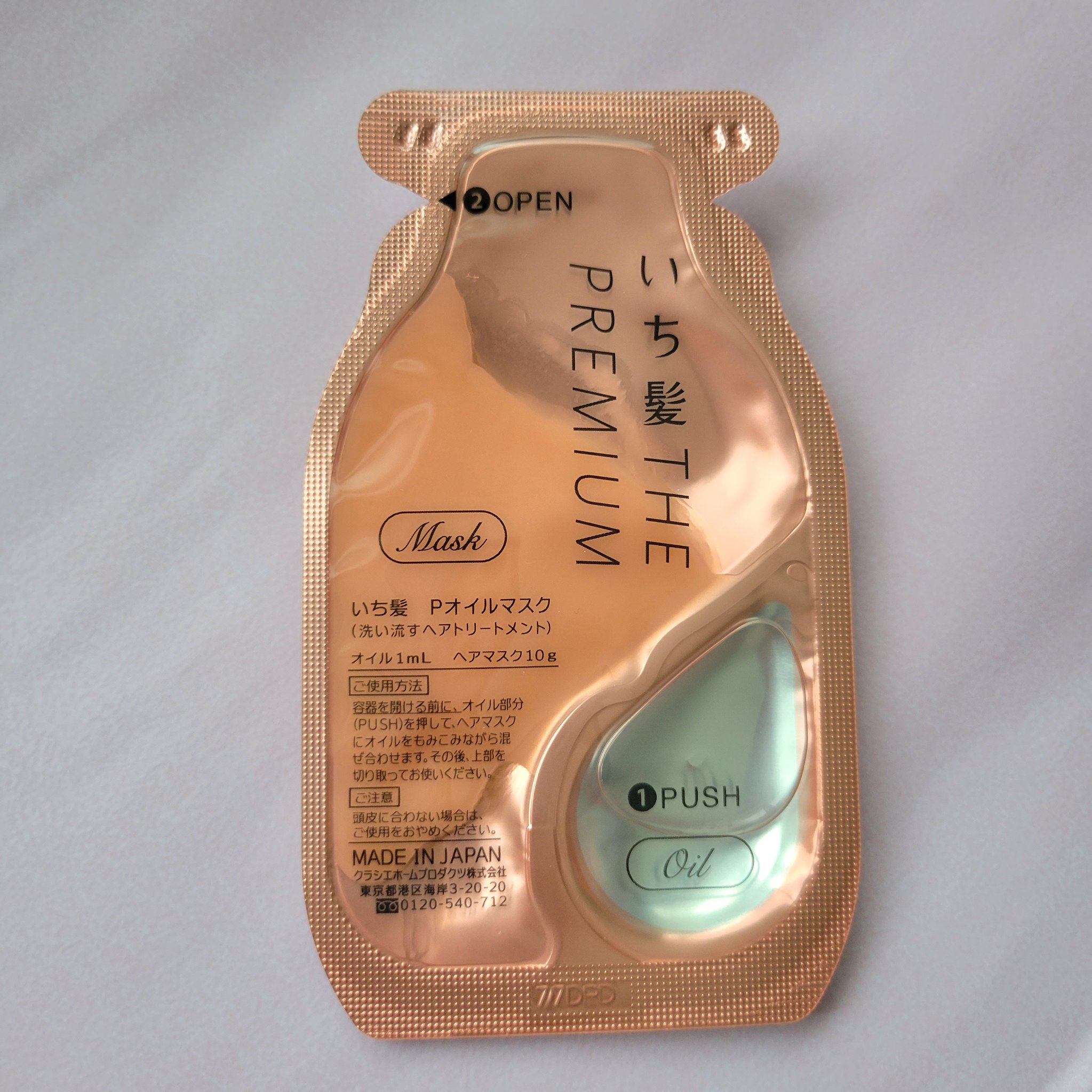 いち髪　THE PREMIUM　Wケアブースター美容オイルマスク/いち髪/ヘアマスク・ヘアパックを使ったクチコミ（2枚目）