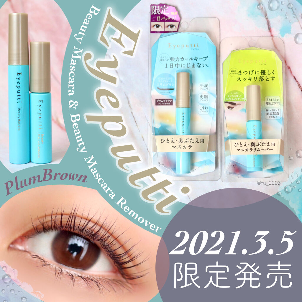 アイプチ®　ビューティ マスカラリムーバー		 本体/アイプチ®/ポイントメイクリムーバーを使ったクチコミ（1枚目）