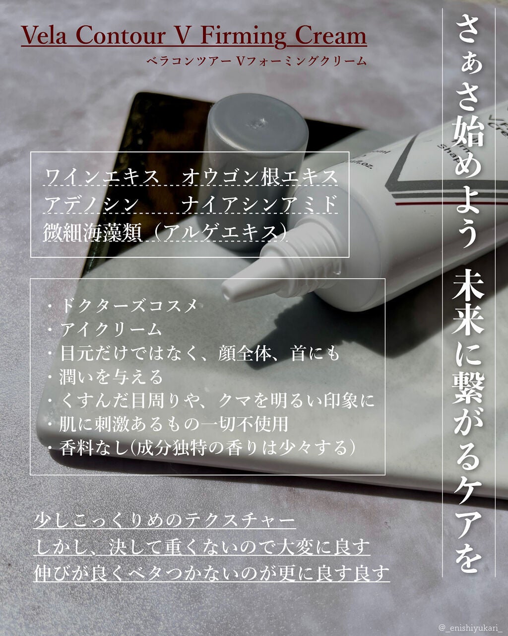 ベラコントゥアーフォーミングクリーム/ANACIS/フェイスクリームを使ったクチコミ(2枚目)