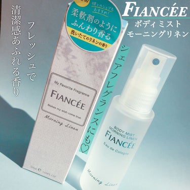 FIANCÉE
ボディミスト モーニングリネン
50mL 1,320円(税込)

-トップ-
ペアー/ベルガモット

-ミドル-
アイリス/スズラン/オレンジフラワー

-ラストノート-
ホワイトムスク

手首、首すじなどに吹きかけて
軽く馴染ませるだけでOK

まるで柔軟剤🧺.·

ふんわりやさしく香るから
強い香りが苦手な人にも◎

パートナーとシェアしやすい
清潔感あふれる
洗いたてリネンの香り𓂃 𓈒◌

お家でもお出掛けでも使えそう♥

#LIPSモニター部_フィアンセ
#フィアンセ 
#フィアンセ_ボディミスト の画像 その0