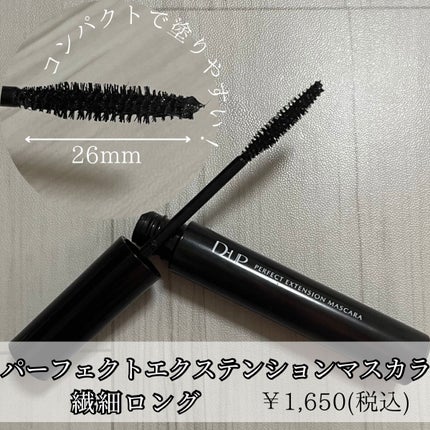 パーフェクトエクステンション マスカラ/D-UP/マスカラを使ったクチコミ(2枚目)