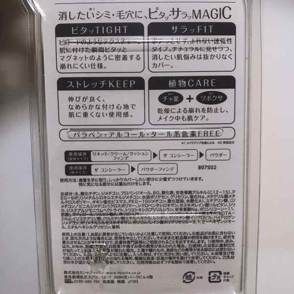 ザ コンシーラー No.23 自然な肌色/MISSHA/リキッドコンシーラーを使ったクチコミ（3枚目）