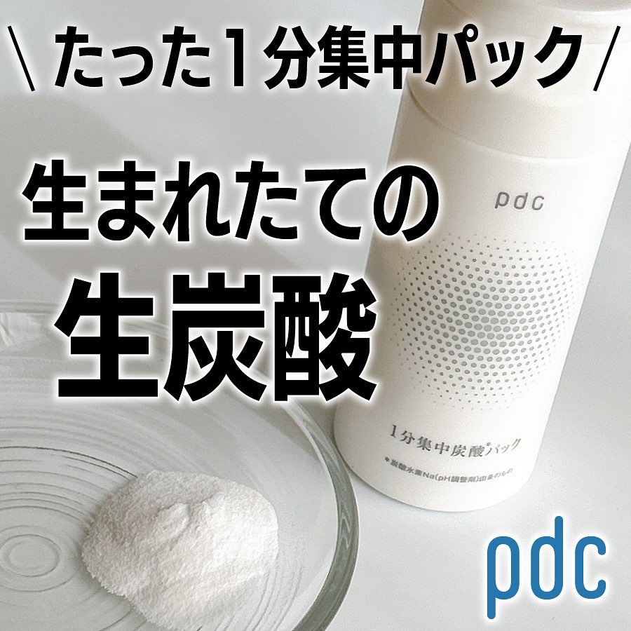 1分集中炭酸＊パック/pdc/洗い流すパック・マスクを使ったクチコミ（1枚目）
