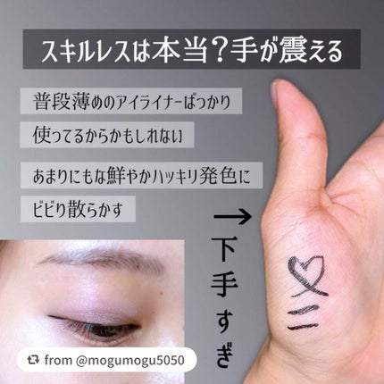 スキルレスライナー/LUMIURGLAS/リキッドアイライナーを使ったクチコミ(4枚目)