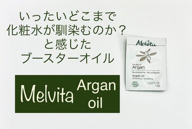 ビオオイル アルガンオイル/Melvita/フェイスオイルを使ったクチコミ（1枚目）