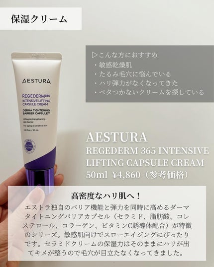 アトバリア365クリーム/AESTURA/フェイスクリームを使ったクチコミ(4枚目)