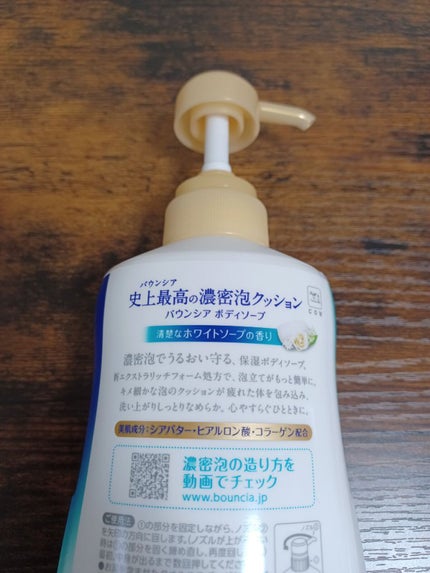 バウンシア ボディソープ ホワイトソープの香り/Bouncia/ボディソープを使ったクチコミ(2枚目)