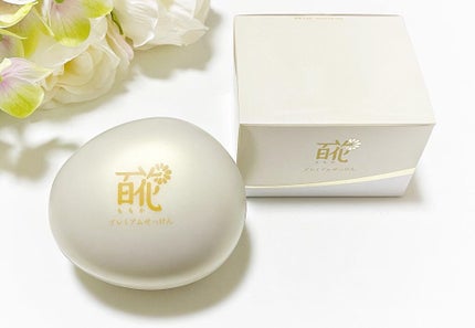 百花プレミアムせっけん/長寿の里/洗顔フォームを使ったクチコミ(1枚目)