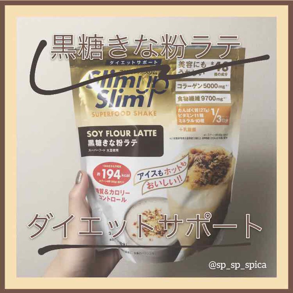 スリムアップスリム黒糖きな粉ラテ スリムアップスリム