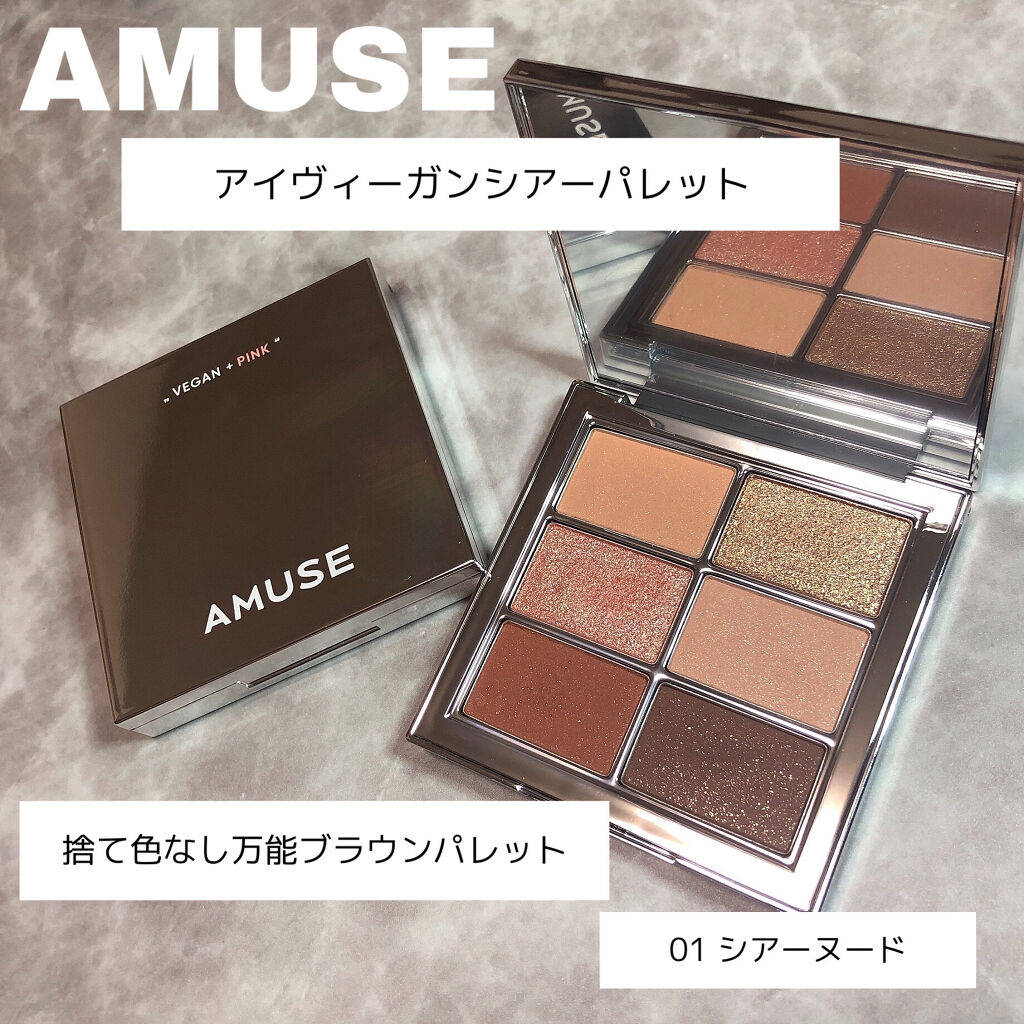 アイ ヴィーガン シアーパレット 01 シアーヌード/AMUSE/アイシャドウパレットを使ったクチコミ（1枚目）