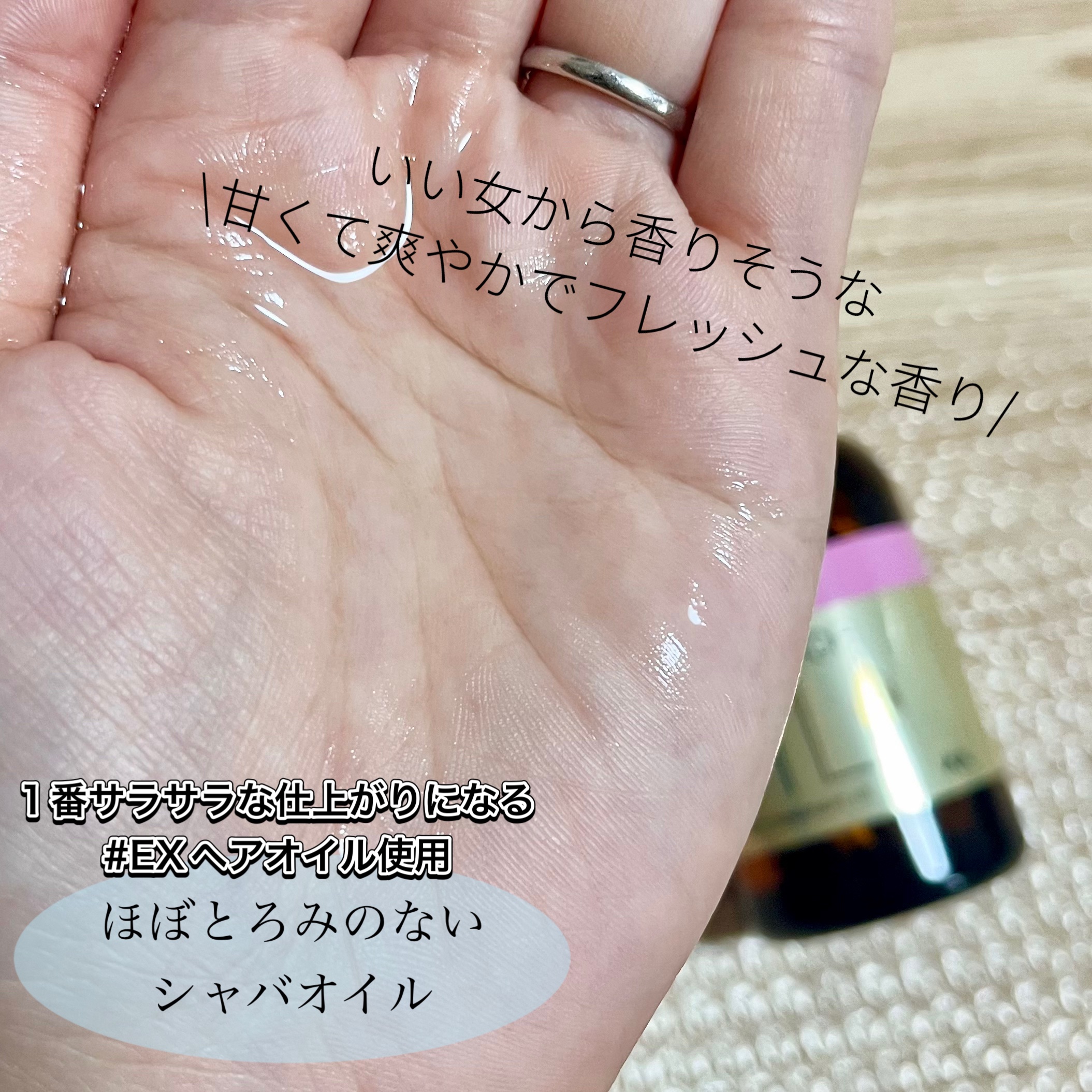 オイルトリートメント #EXヘアオイル 【旧】60ml/ルシードエル/ヘアオイルを使ったクチコミ（2枚目）