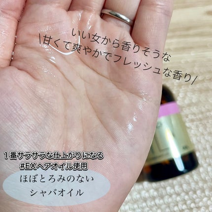 オイルトリートメント #EXヘアオイル/ルシードエル/ヘアオイルを使ったクチコミ(2枚目)