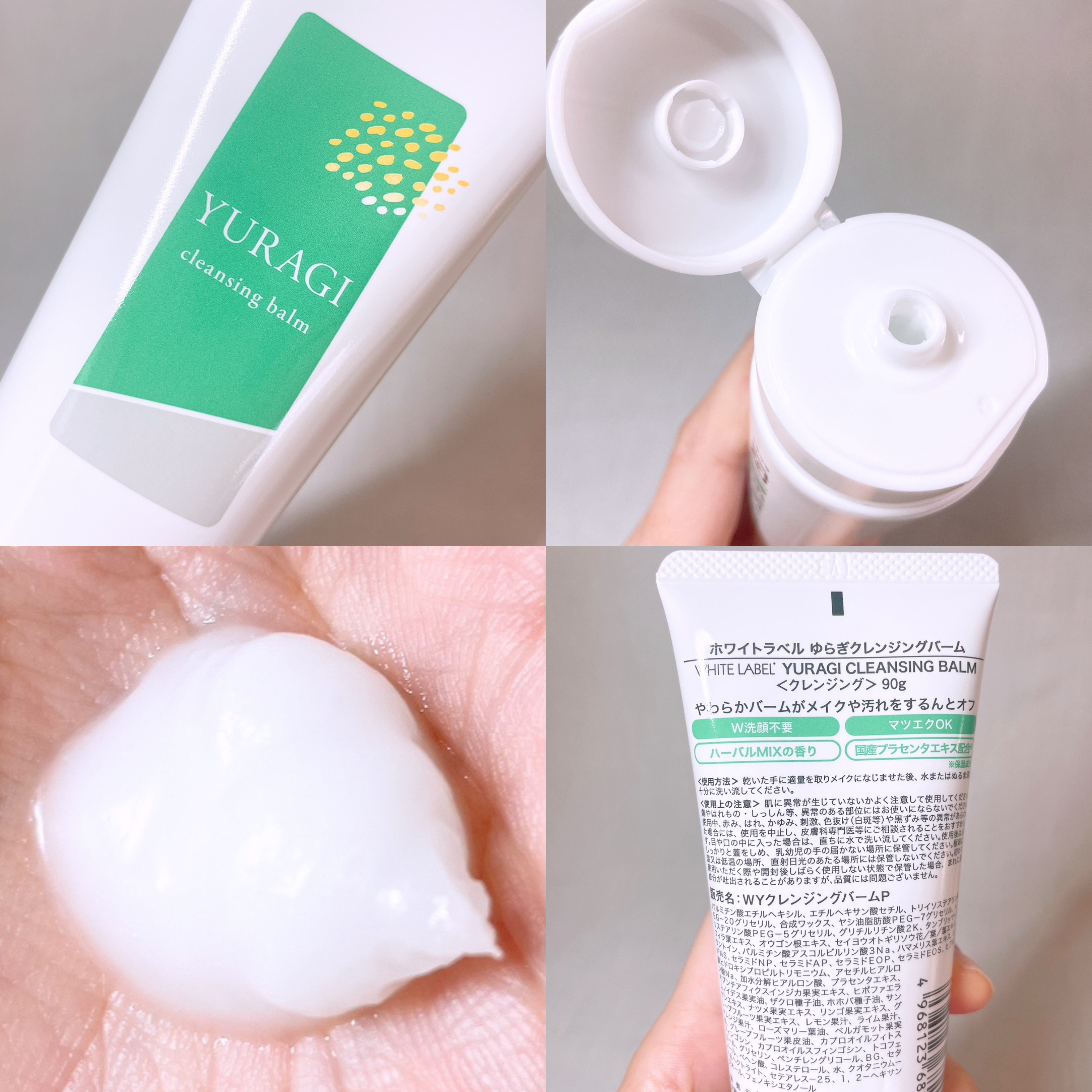 ホワイトラベル　ゆらぎクレンジングバーム/ミックコスモ/クレンジングバームを使ったクチコミ（3枚目）