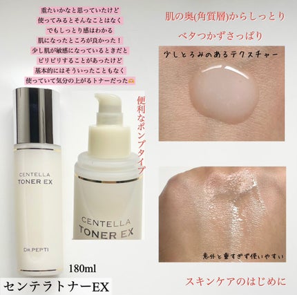 センテラトナー/DR.PEPTI/化粧水を使ったクチコミ(2枚目)