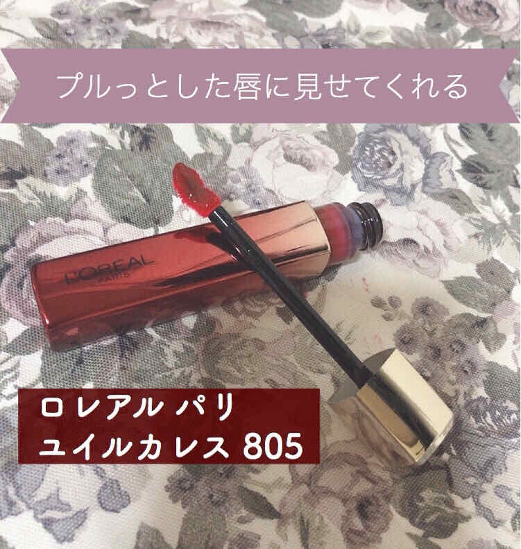 ユイルカレス/ロレアル パリ/リップグロスを使ったクチコミ(1枚目)