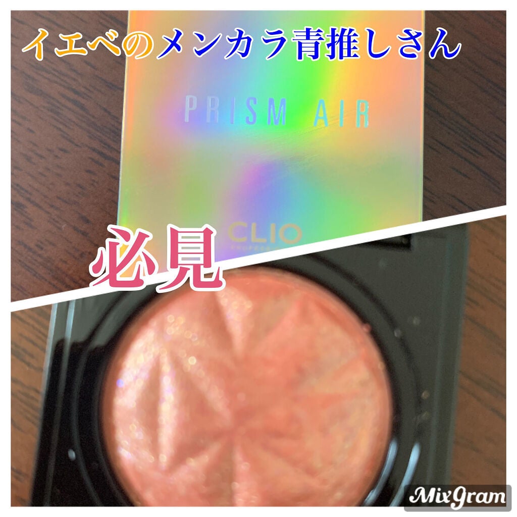 プリズム エアー シャドウ/CLIO/単色アイシャドウを使ったクチコミ(1枚目)