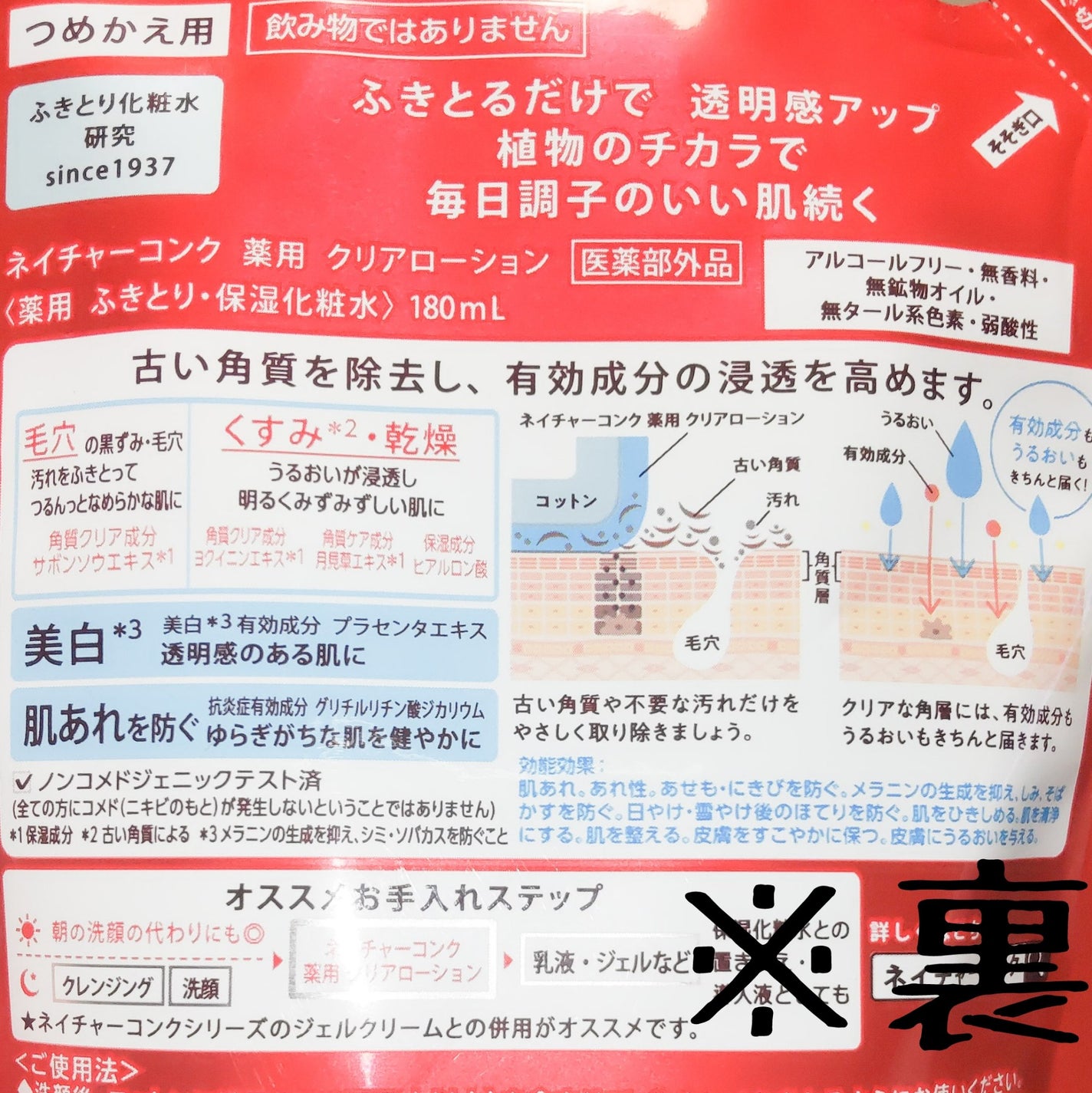 ネイチャーコンク 薬用クリアローション/ネイチャーコンク/拭き取り化粧水を使ったクチコミ(4枚目)