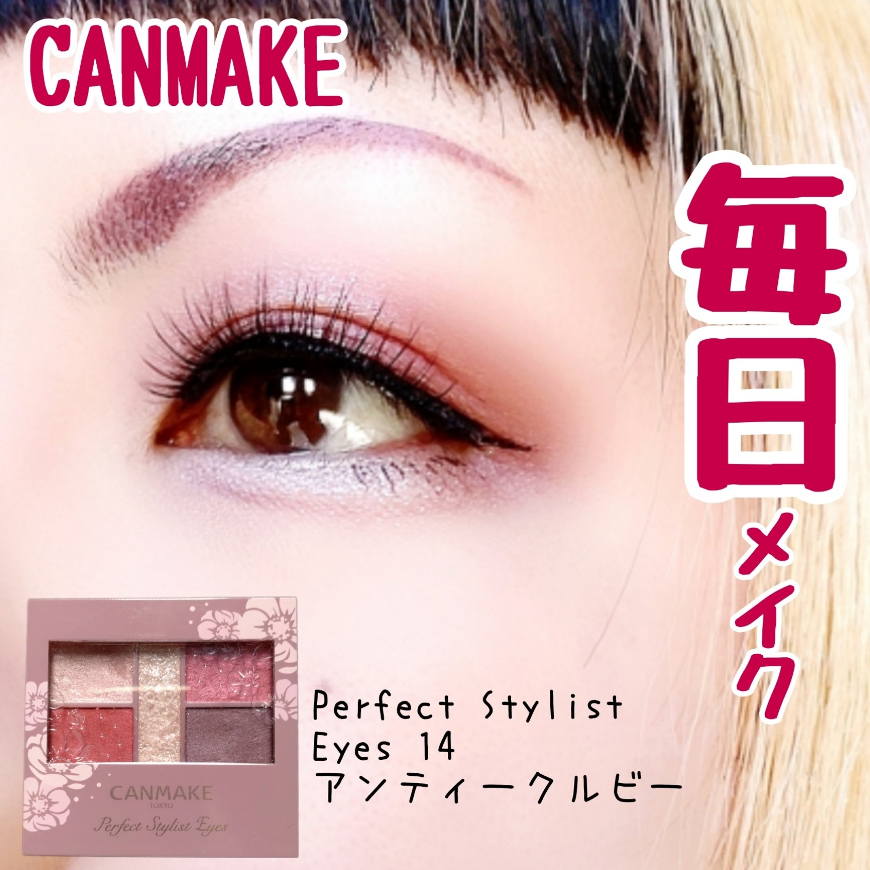 パーフェクトスタイリストアイズ/キャンメイク/アイシャドウパレットを使ったクチコミ（1枚目）