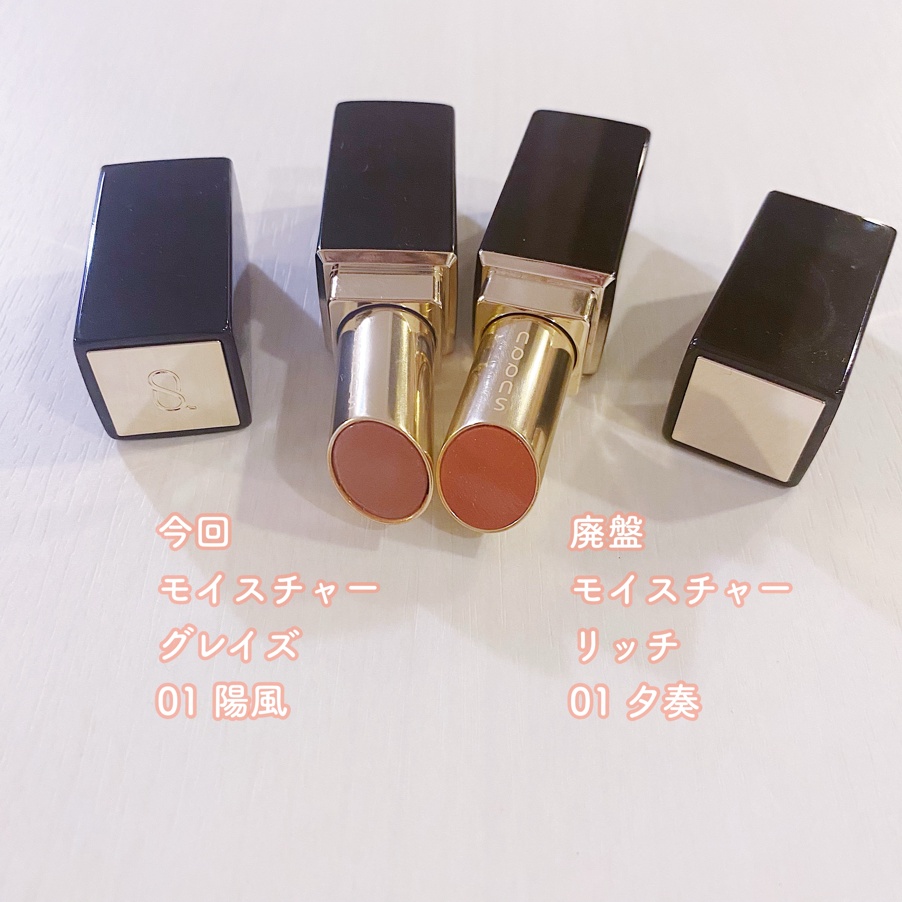 モイスチャー グレイズ リップスティック 01 陽風 - HINATAKAZE/SUQQU/口紅を使ったクチコミ（3枚目）