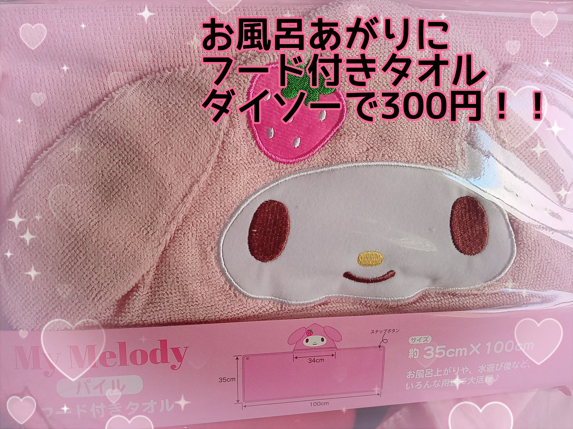 パイル　フード付きタオル/サンリオ/バスグッズを使ったクチコミ（1枚目）