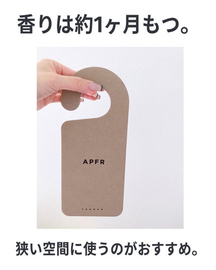 クローゼットタグ/APFR/香水(その他)を使ったクチコミ(3枚目)